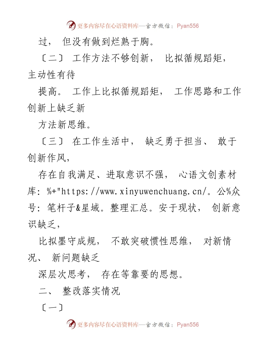 [整改报告] 组织生活会 - 党员意识与工作创新整改情况总结.docx_第2页