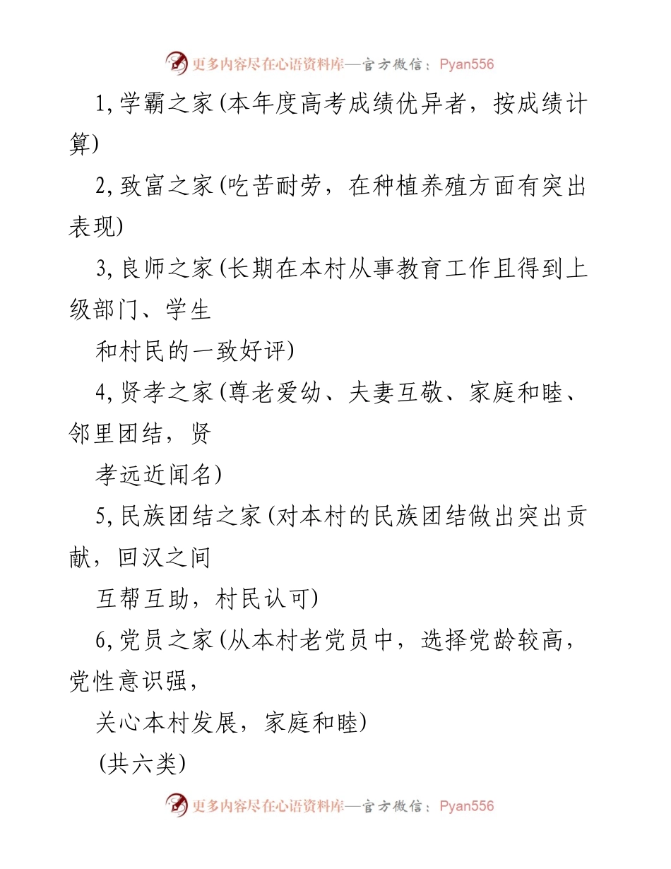 [活动方案] 村级评选 - 2023年村“最美家庭”系列评选活动方案.docx_第2页