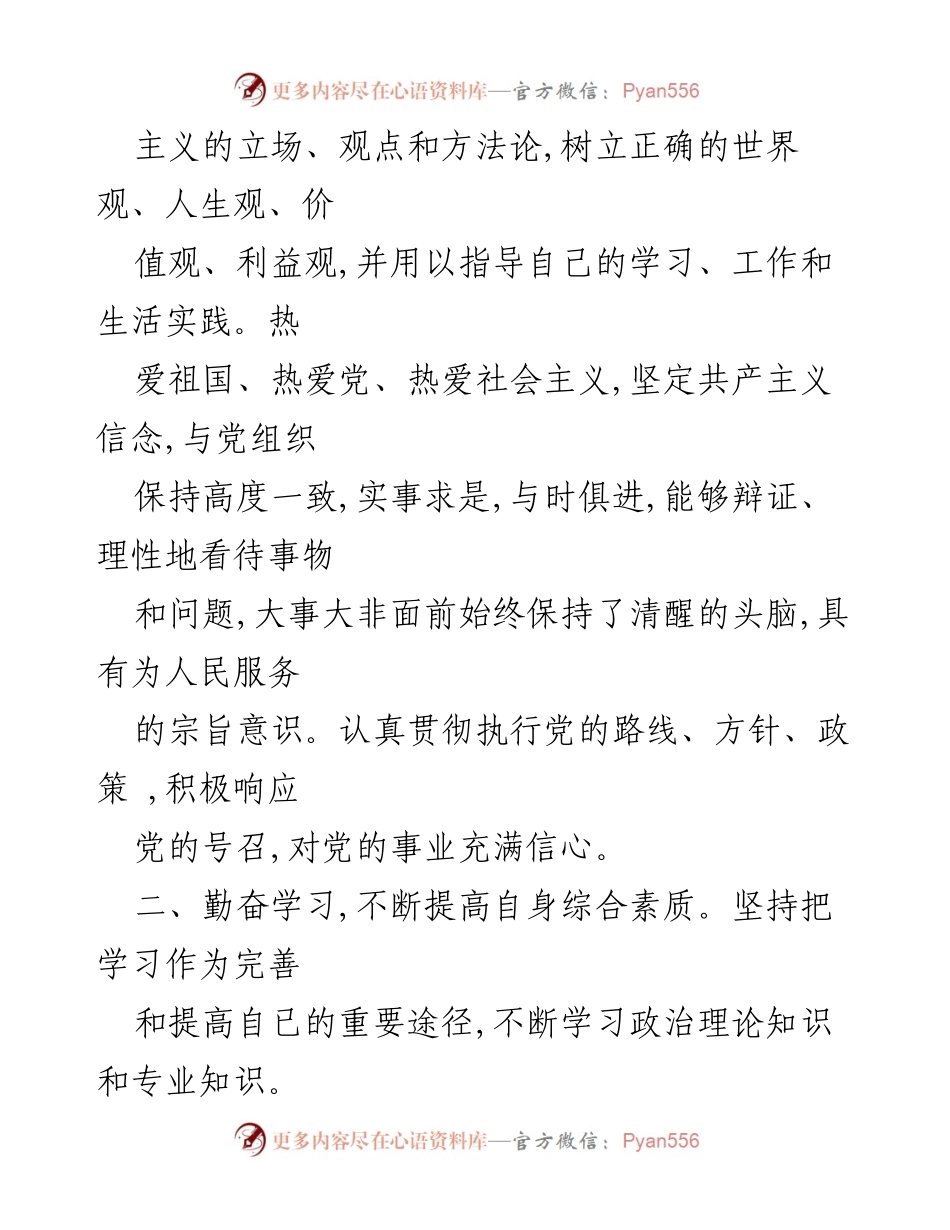 [考察材料] 公务员转正 - 公务员转正考察材料总结.docx_第2页
