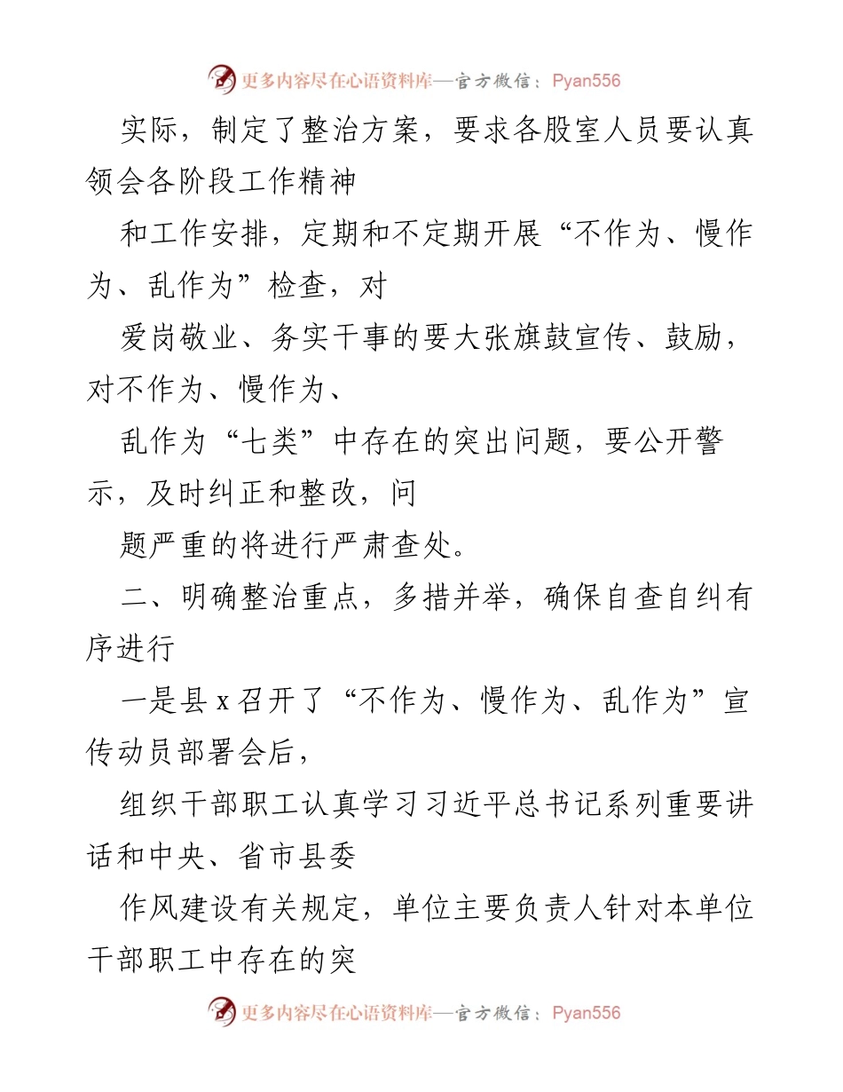 [自查报告] 专项整治 - “不作为、慢作为、乱作为”专项整治自查自纠报告.docx_第2页