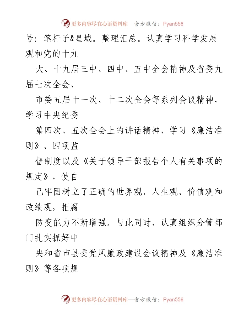 [自查报告] 党风廉政建设 - 县委常委副县长履行责任制自查总结.docx_第2页
