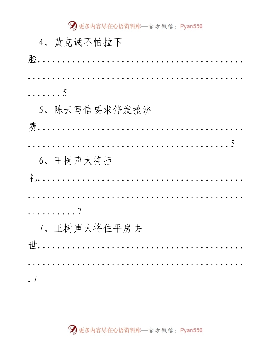 [文献汇编] 党史学习 - 党史故事汇编.docx_第2页