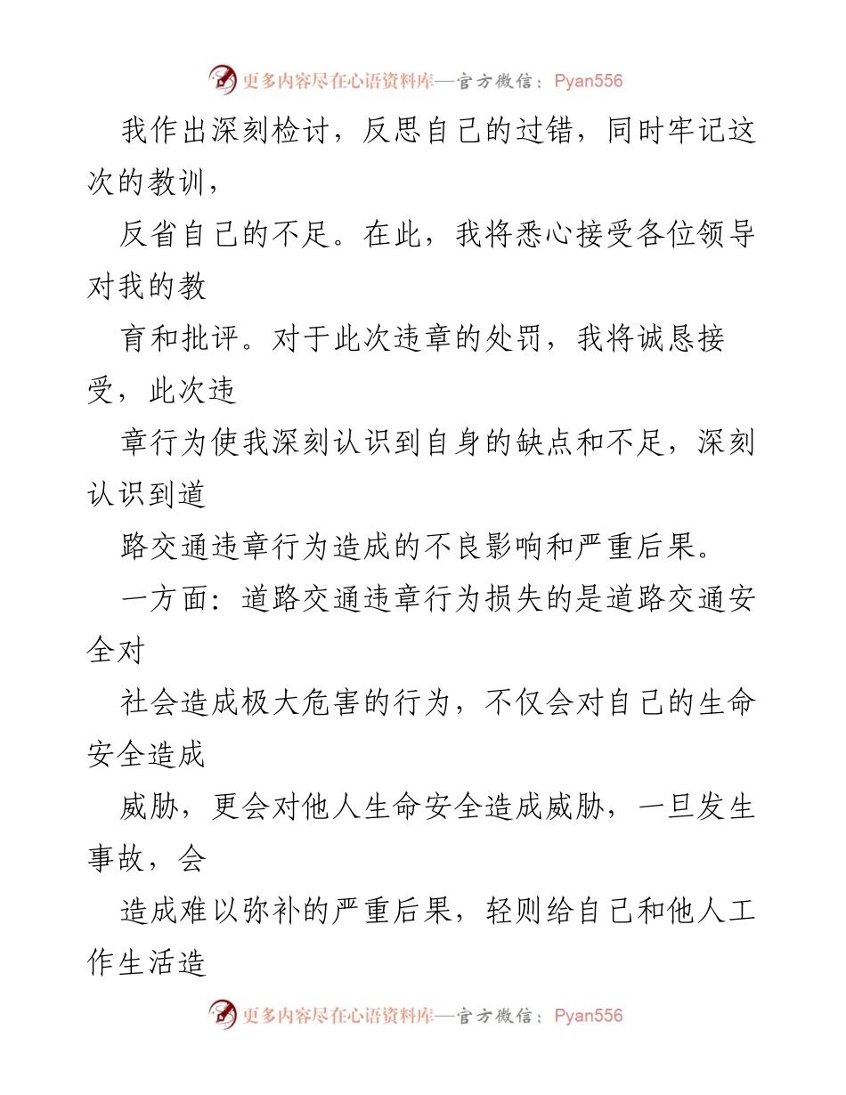[检讨书] 道路交通违章 - 深刻反思与自我检讨.docx_第2页