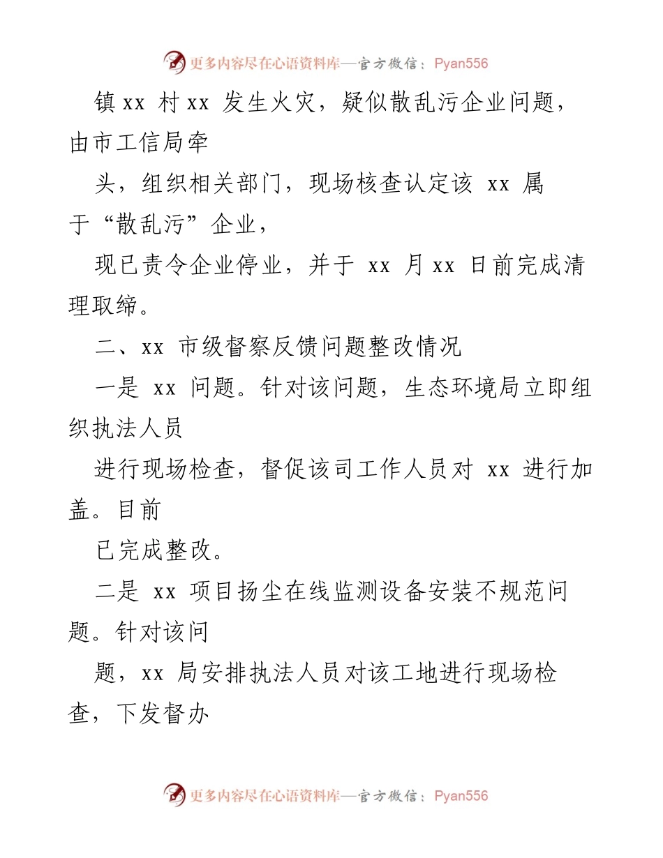 [整改报告] 生态环境督察 - 某市大气污染整改情况汇报.docx_第2页