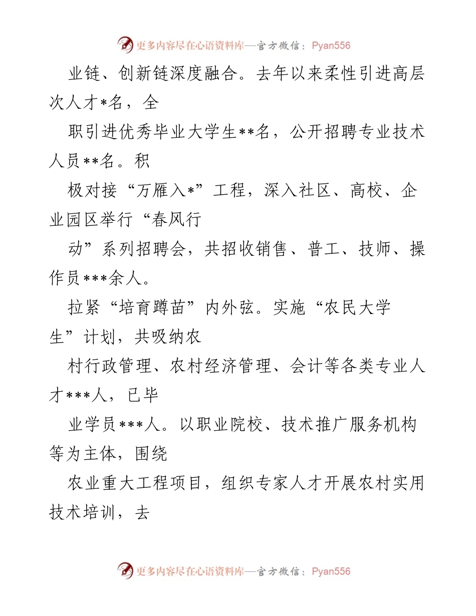 [经验材料] 人才发展会议 - “引育留用”四部曲推动人才强县战略.docx_第2页