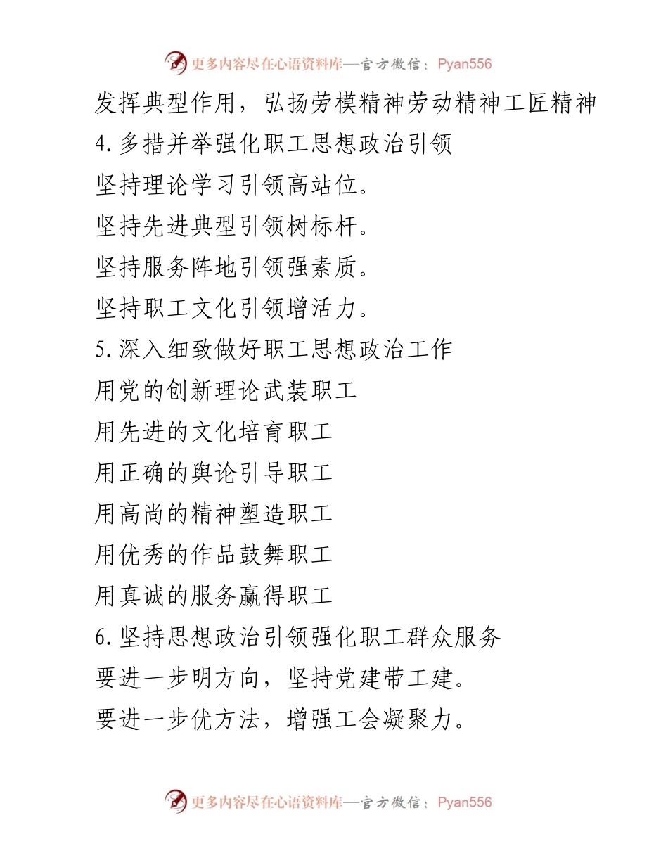 [提纲] 职工思想引领 - 加强职工思想政治引领凝聚建功新时代的磅礴力量.docx_第2页