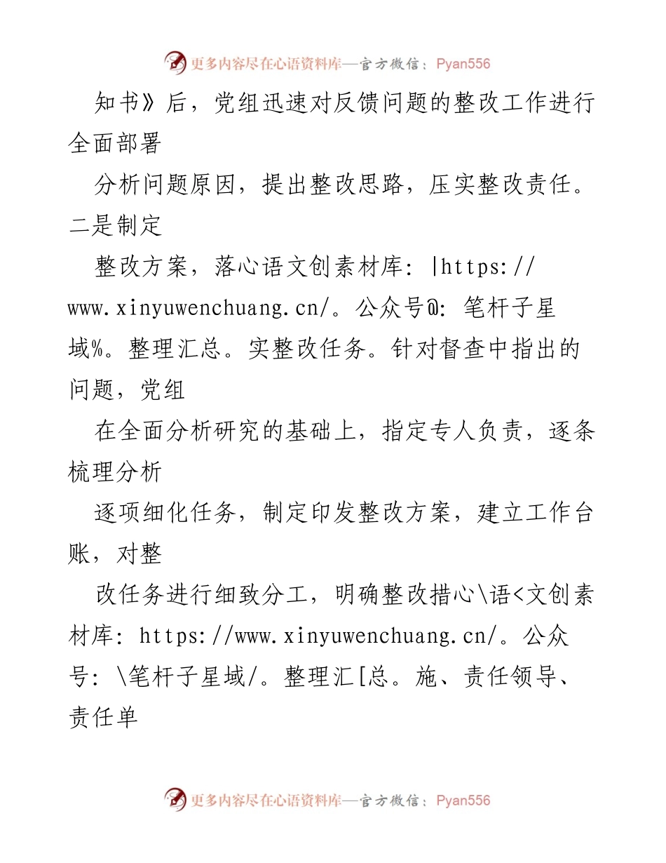 [整改报告] 督查整改 - 意识形态工作责任制落实情况整改报告_2.docx_第2页