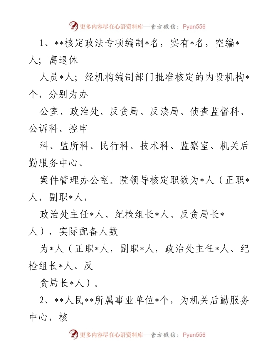 [整改报告] 检察院 - 检察院机构编制和组织人事领域突出问题专项治理自查整改情况报告.docx_第2页