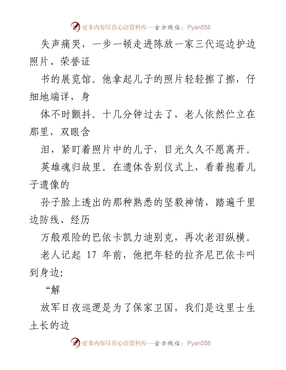 [活动讲稿] 遗体告别仪式 - 英雄魂归故里：拉齐尼巴依卡的最后一程.docx_第2页