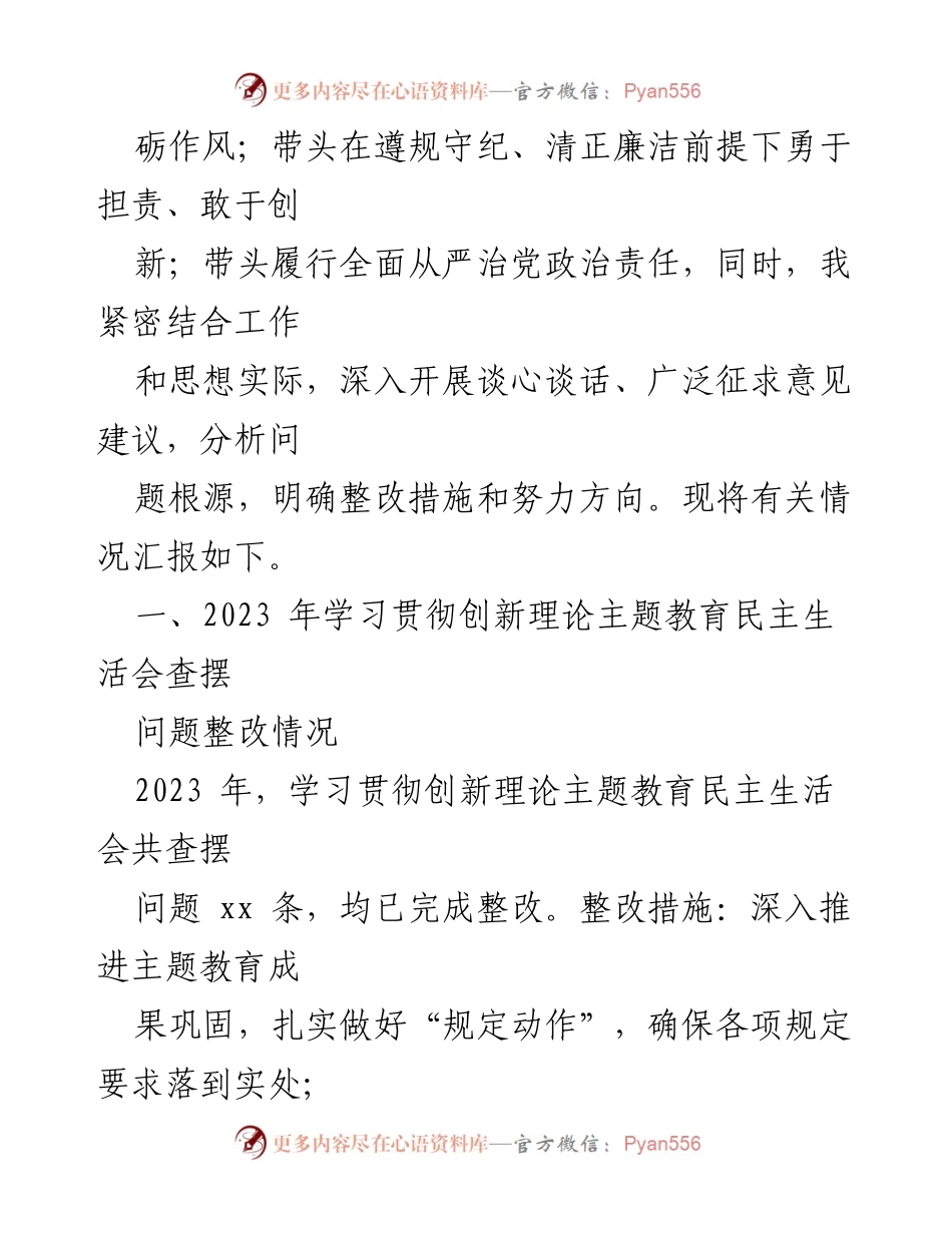 [民主生活会个人对照检查材料] 2024年度民主生活会 - 深入反思与整改：落实“四个带头”的自我检视与提升.docx_第2页