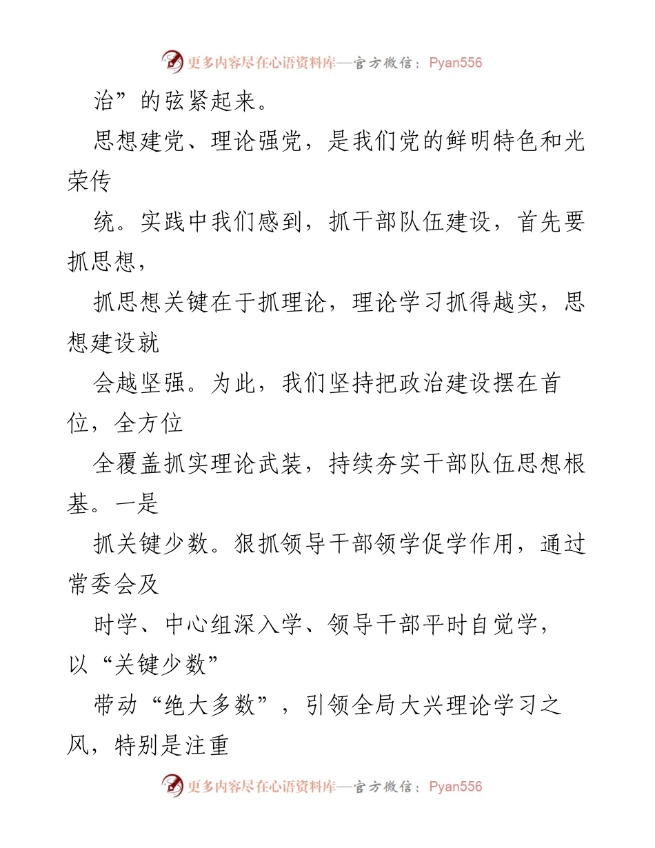 [经验材料] 房管局干部培训 - 打造高素质房管干部队伍的实践探索.docx_第2页