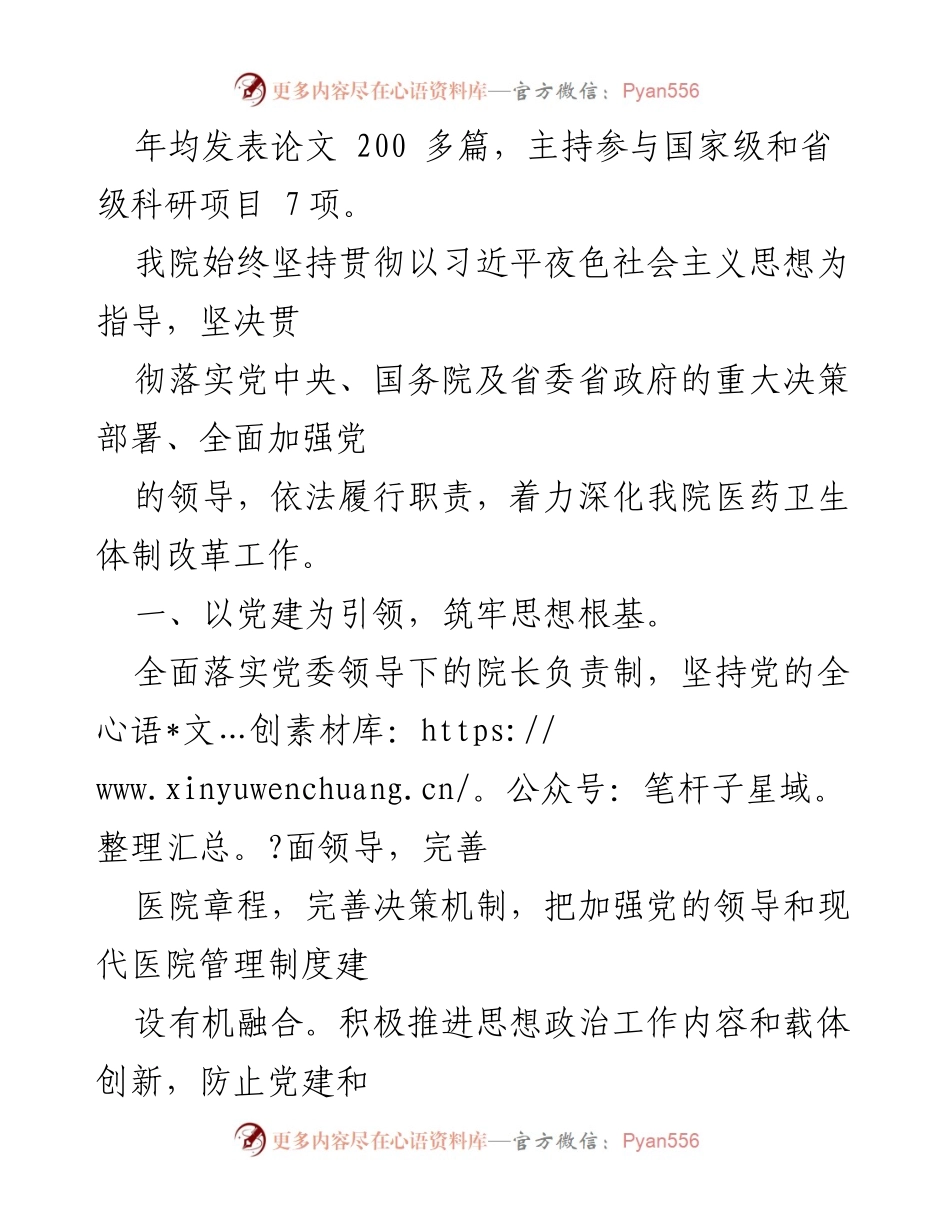 [申报材料] 医院评选 - xxx医院先进集体申报材料.docx_第2页