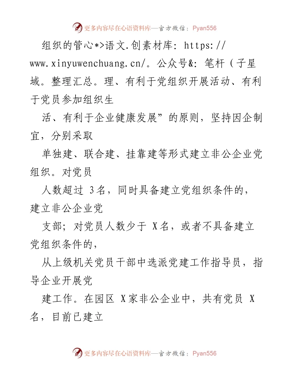 [经验材料] 党建工作 - 先进制造业集聚区党建工作经验总结.docx_第2页