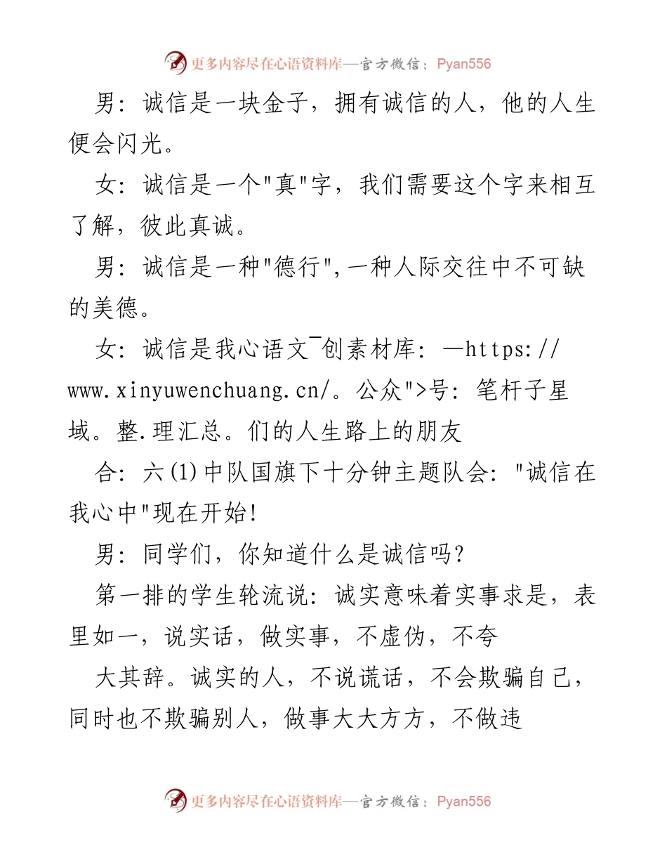 [活动方案] 班会 - 诚信主题班会活动方案.docx_第2页