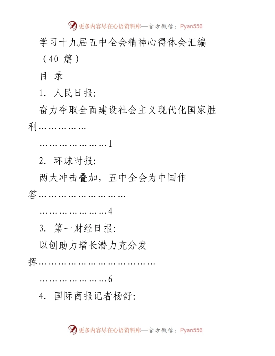 [汇编] 学习交流 - 学习十九届五中全会精神心得体会汇编.docx_第1页