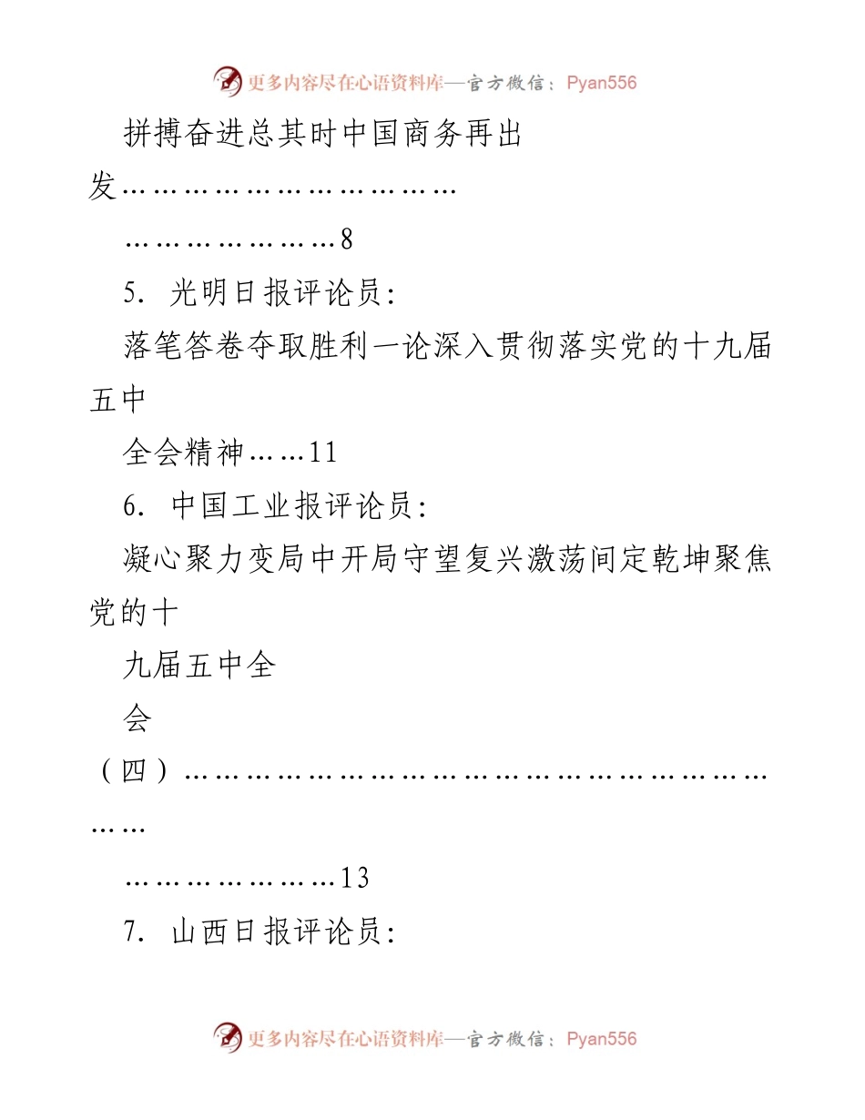 [汇编] 学习交流 - 学习十九届五中全会精神心得体会汇编.docx_第2页