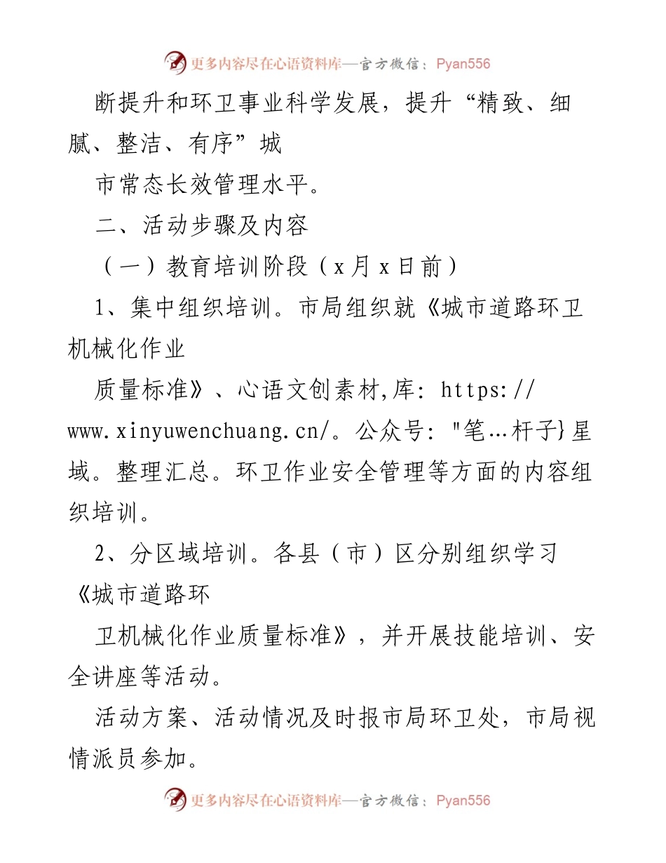 [活动方案] 环卫作业技能竞赛 - 提升环卫作业水平的技能竞赛活动方案.docx_第2页