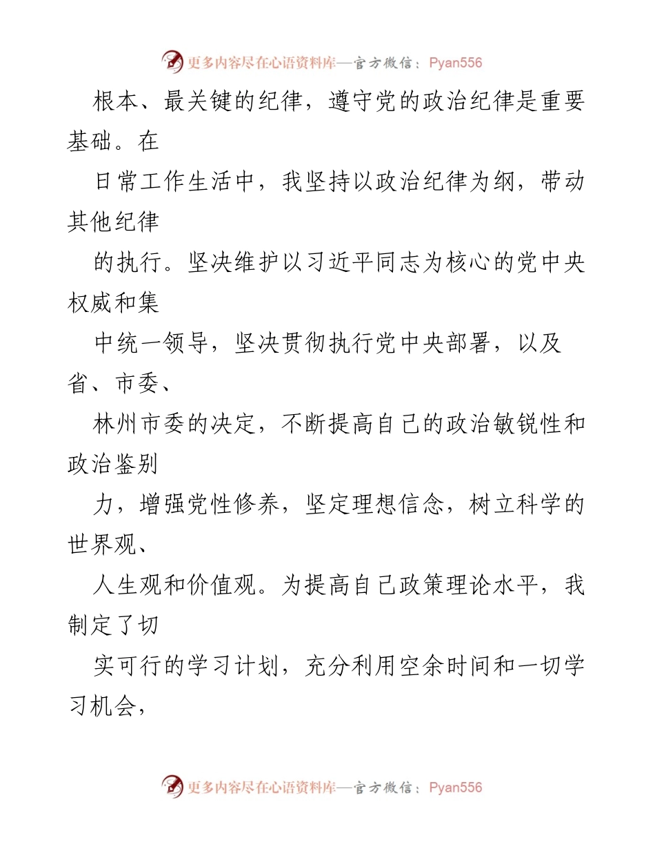 [自查报告] 党纪学习教育 - 六大纪律自查报告与反思.docx_第2页