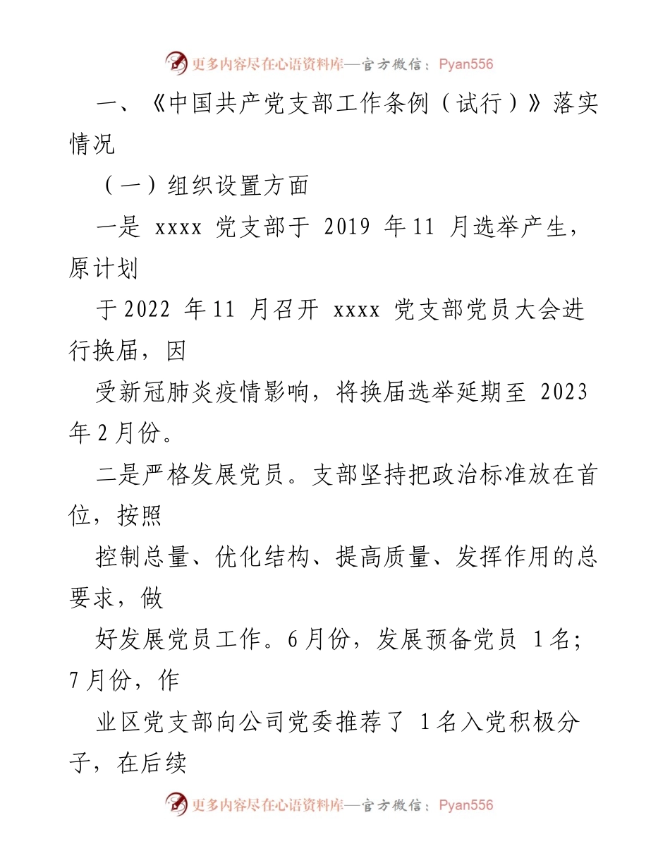 [自查报告] 党支部考评 - 2023年度党支部“堡垒指数”考评自查报告.docx_第2页