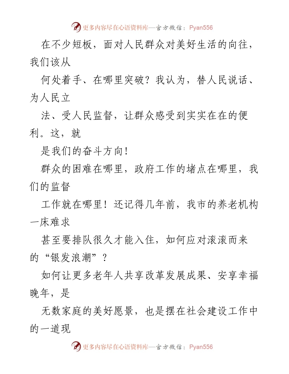 [演讲稿] 会议 - 坚守初心，服务人民：推进社会建设的使命与实践.docx_第2页