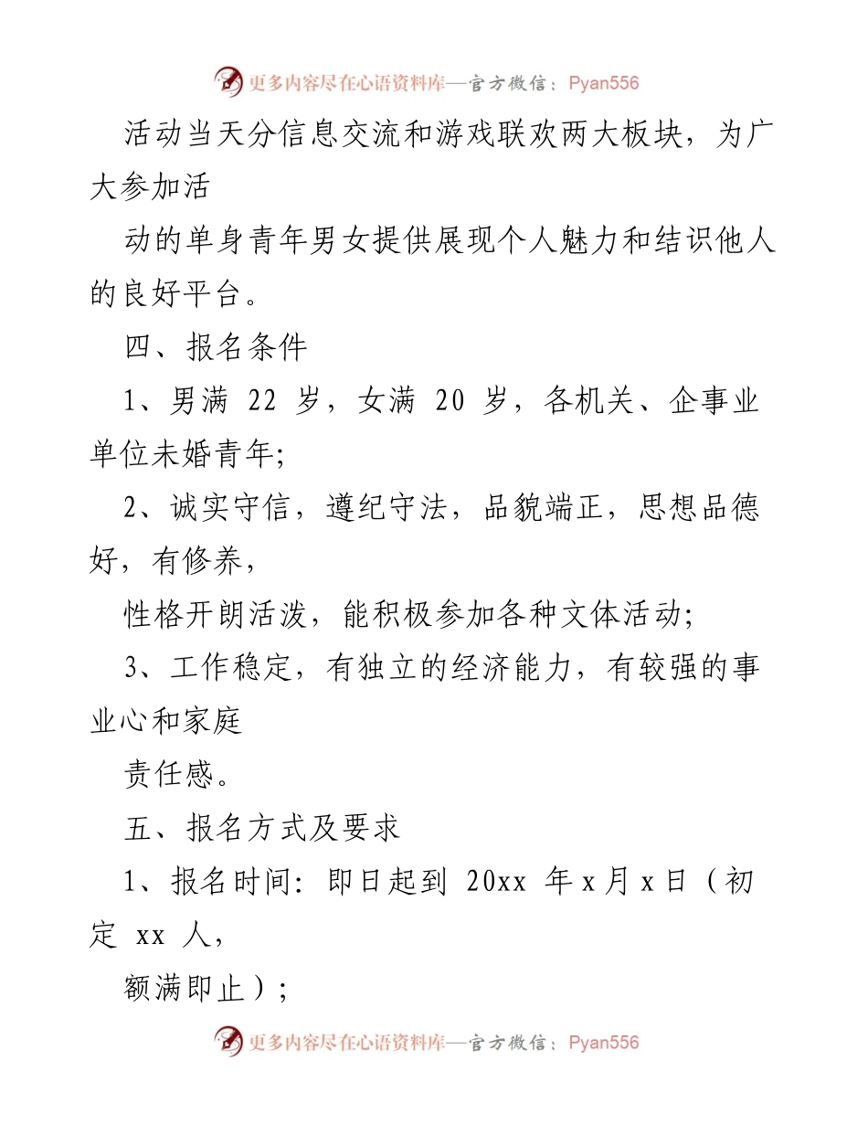 [活动方案] 单身青年联谊会 - “向幸福出发”首届单身青年联谊会活动方案.docx_第2页