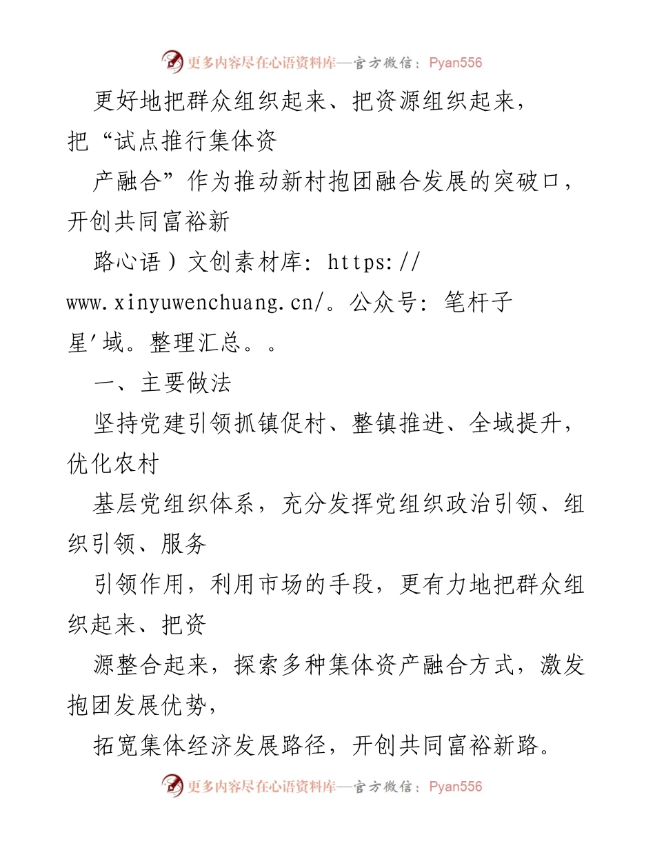 [经验材料] 农村经济发展 - 村集体经济融合发展的探索与实践.docx_第2页