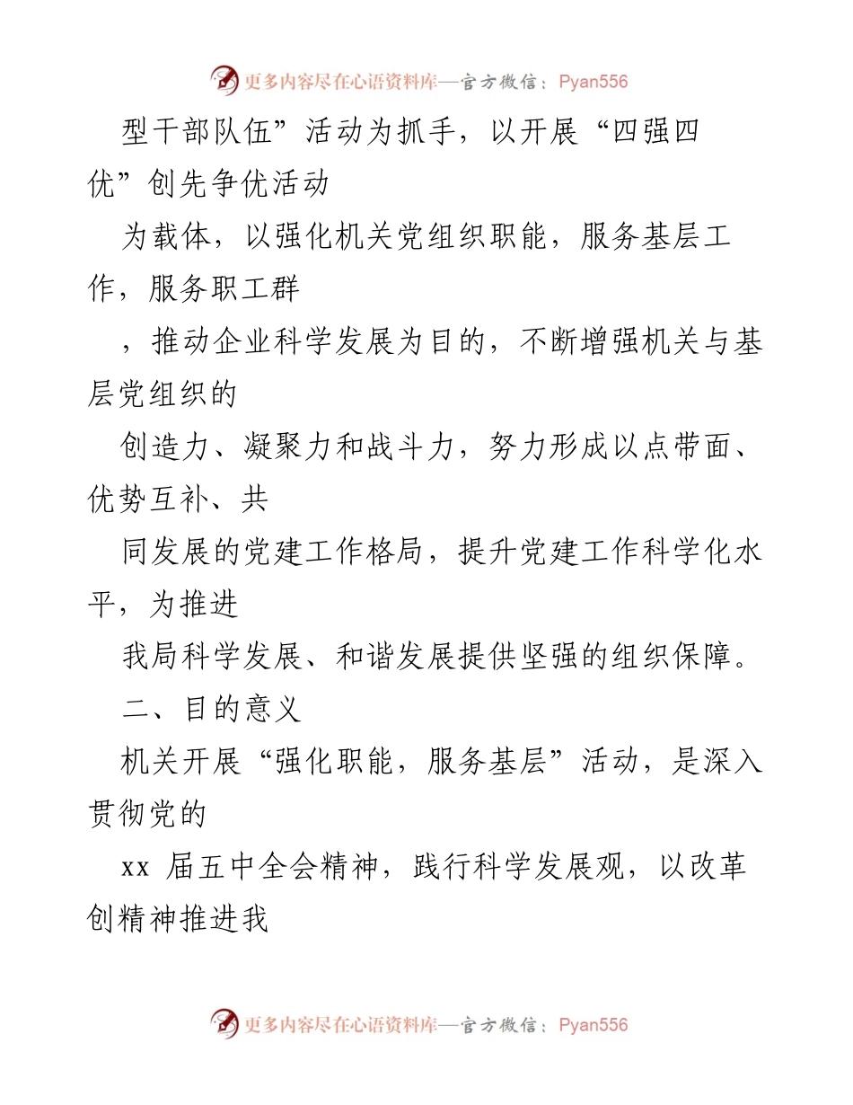 [活动方案] 国庆节 - 强化职能，服务基层的活动实施方案.docx_第2页