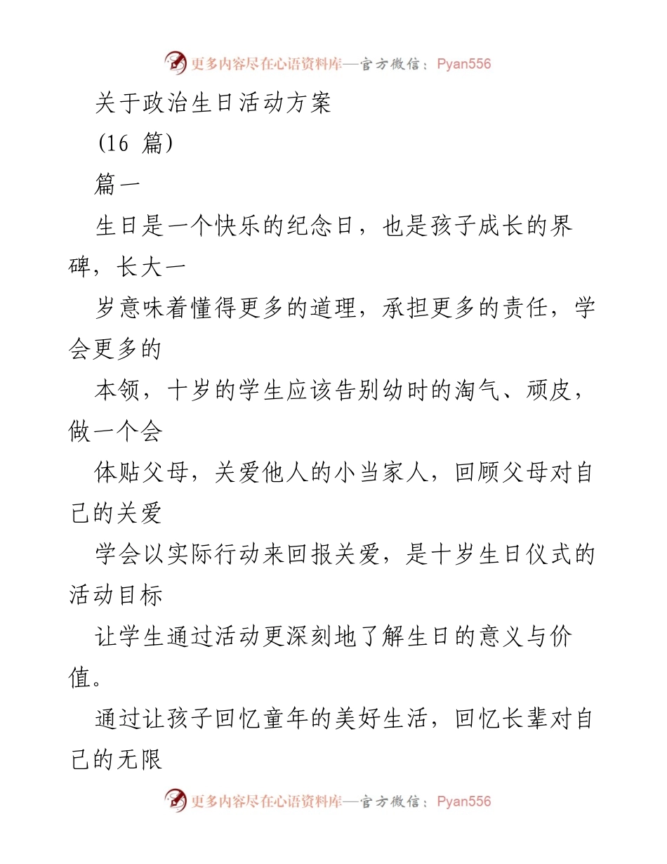 [活动方案] 学校集体生日庆祝 - 十岁生日仪式活动方案.docx_第1页