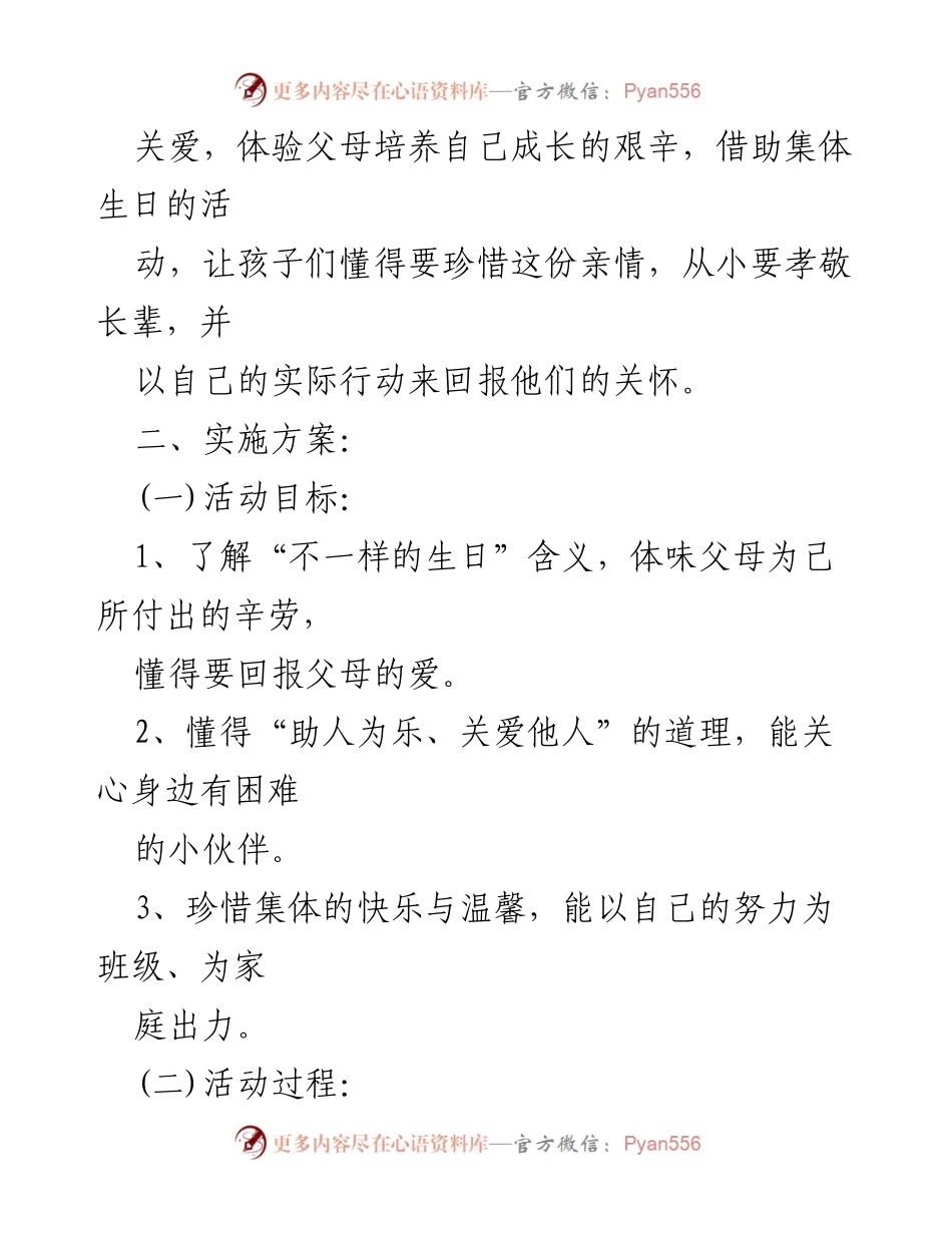 [活动方案] 学校集体生日庆祝 - 十岁生日仪式活动方案.docx_第2页