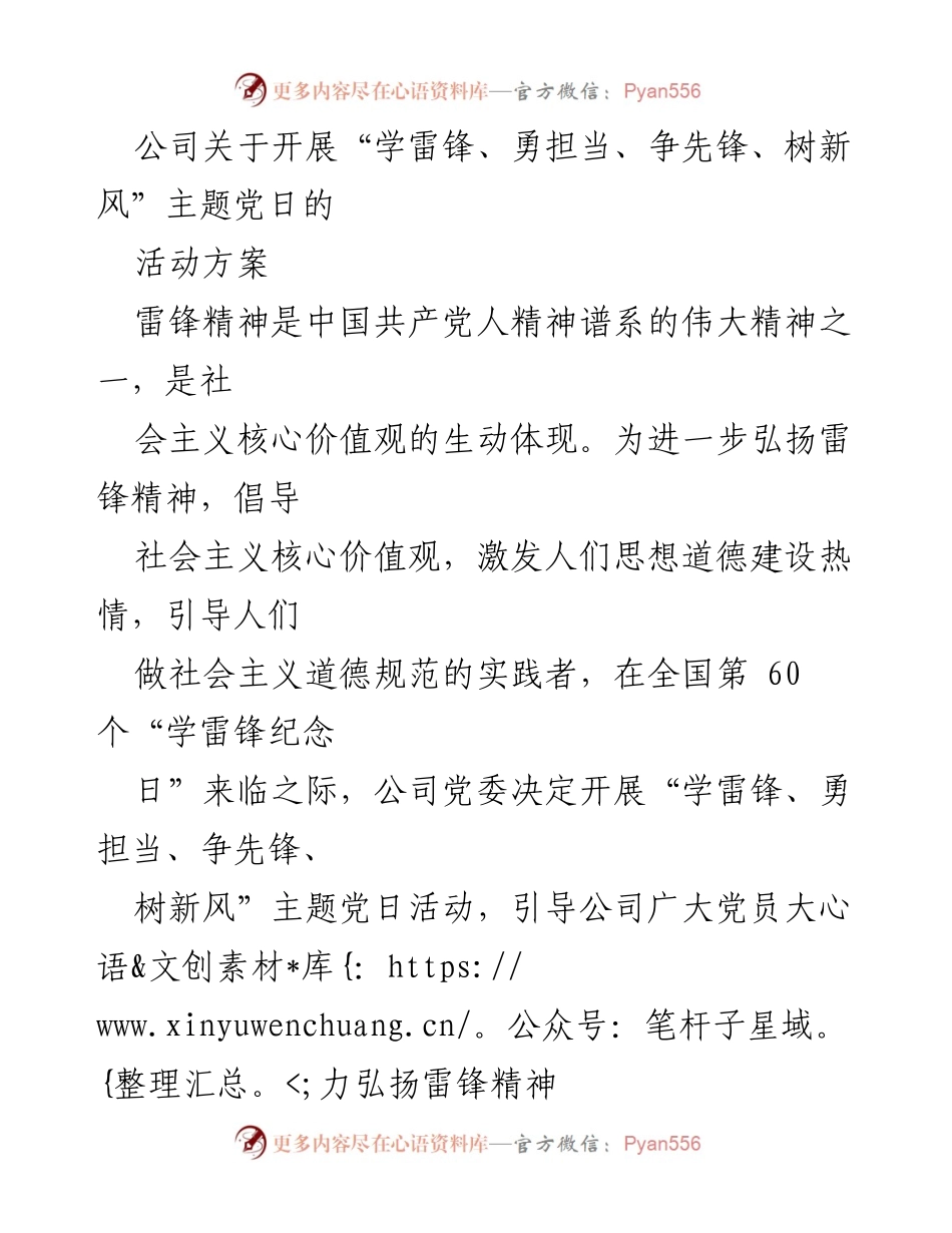 [活动方案] 主题党日 - 开展“学雷锋、勇担当、争先锋、树新风”主题活动方案.docx_第1页