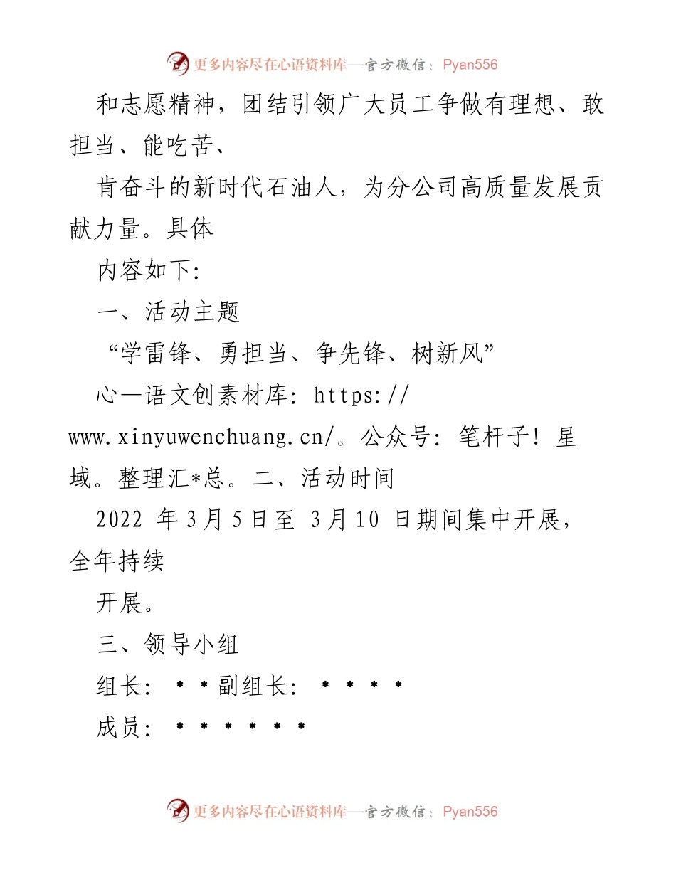 [活动方案] 主题党日 - 开展“学雷锋、勇担当、争先锋、树新风”主题活动方案.docx_第2页