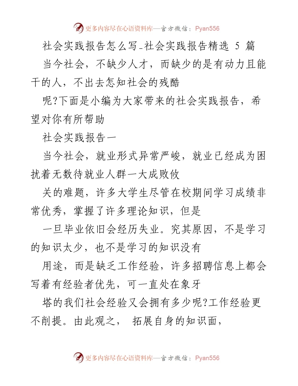 [社会实践报告] 大学暑期社会实践 - 走出校园，融入社会的实践感悟.docx_第1页