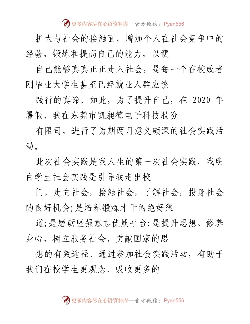 [社会实践报告] 大学暑期社会实践 - 走出校园，融入社会的实践感悟.docx_第2页