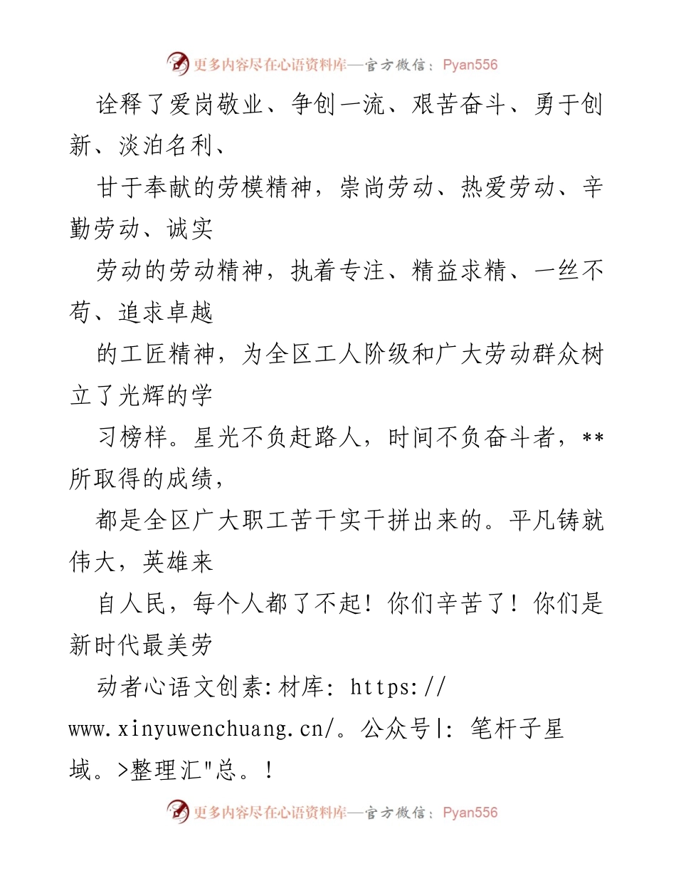 [慰问信] 劳动节 - 区总工会致全区职工的“五一”节日祝福.docx_第2页