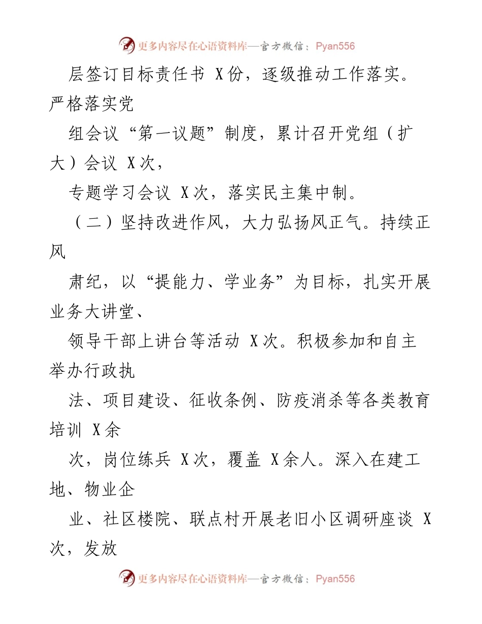 [情况汇报] 党风廉政建设 - 区城乡建设局党风廉政建设主体责任落实情况汇报.docx_第2页