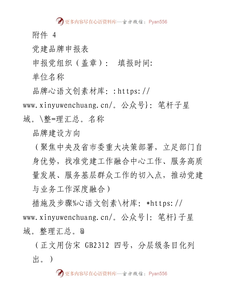 [申报表] 党建活动 - 党建品牌申报表.docx_第1页
