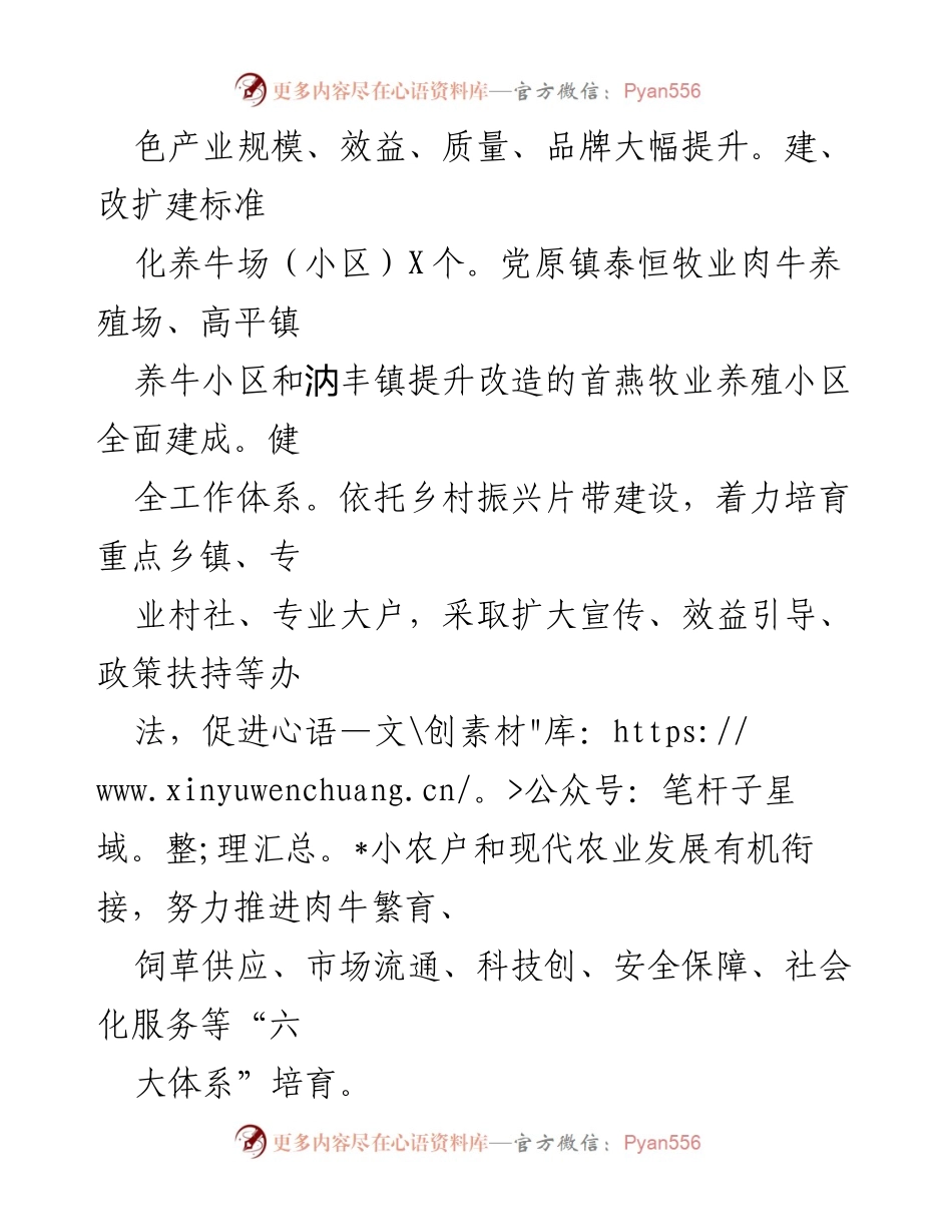 [经验材料] 产业发展会议 - 壮大牛产业的“四篇文章”实践经验.docx_第2页