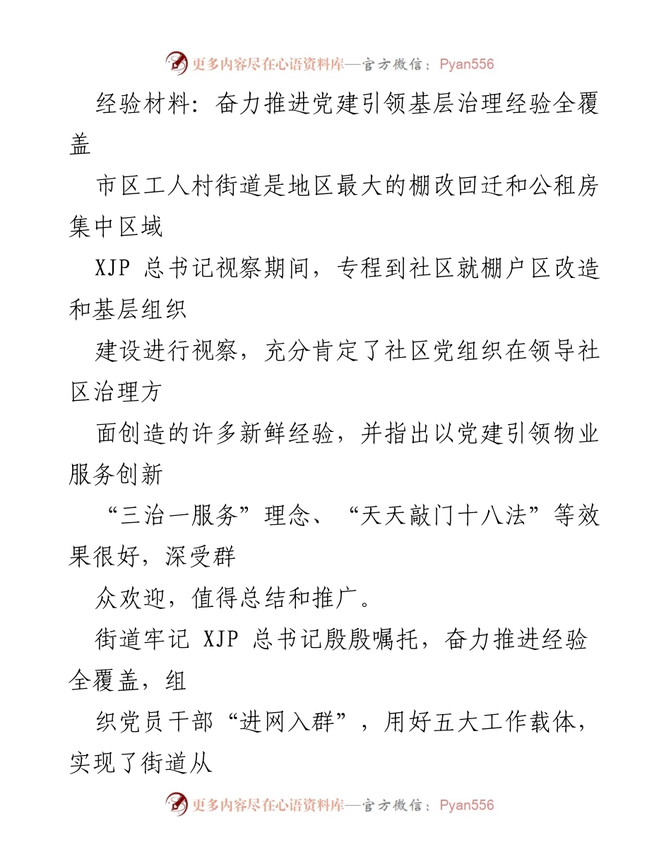 [经验材料] 基层治理 - 奋力推进党建引领基层治理经验全覆盖.docx_第1页
