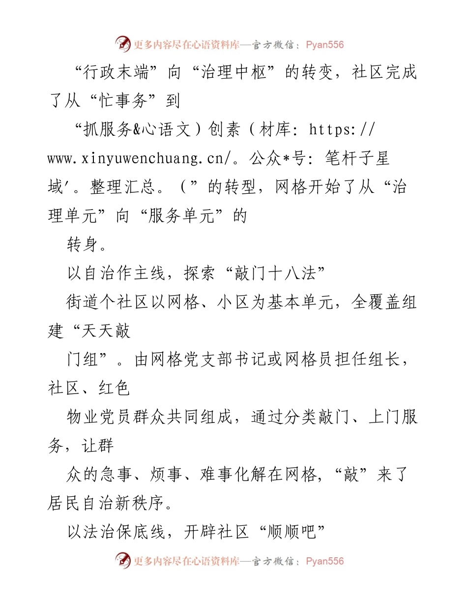 [经验材料] 基层治理 - 奋力推进党建引领基层治理经验全覆盖.docx_第2页