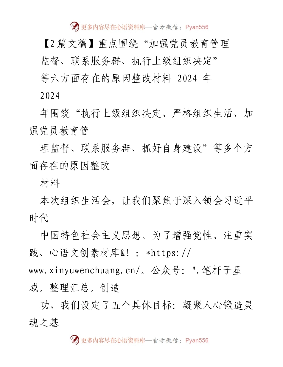 [整改材料] 组织生活会 - 加强党员教育管理与监督的整改措施.docx_第1页