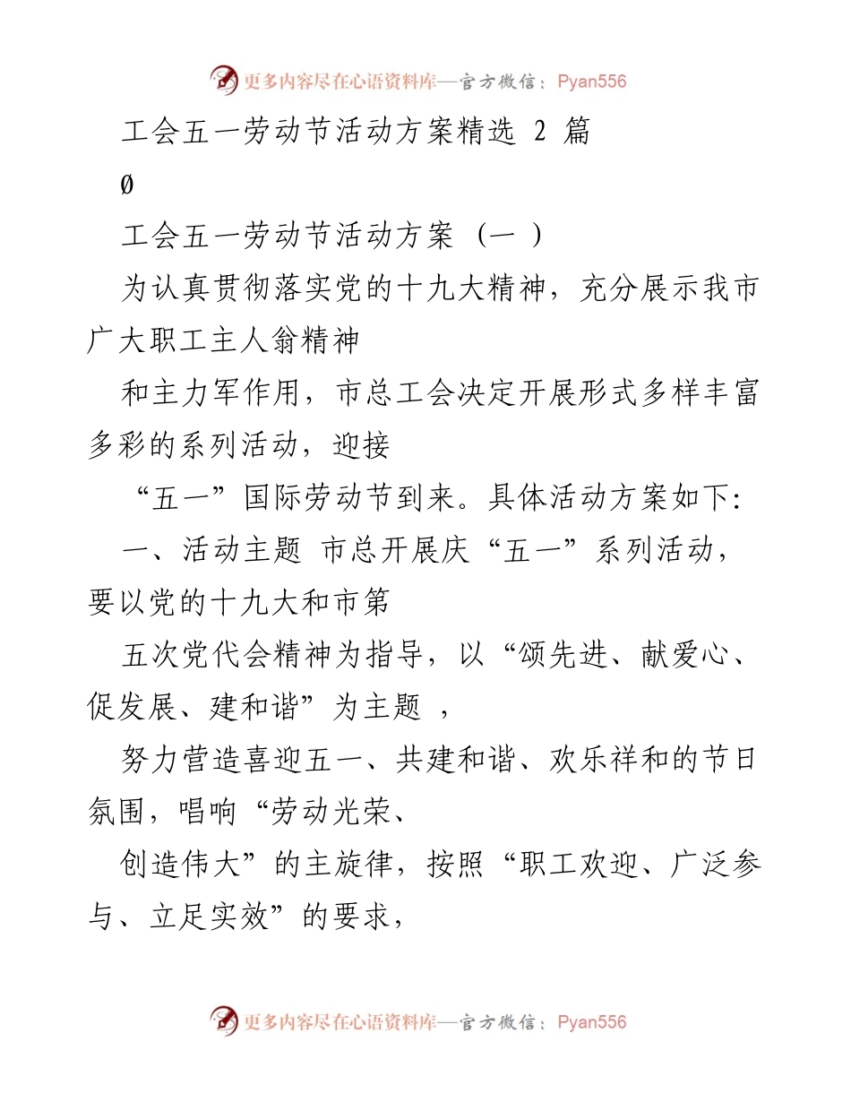 [活动方案] 五一劳动节 - 庆祝“五一”劳动节系列活动方案.docx_第1页