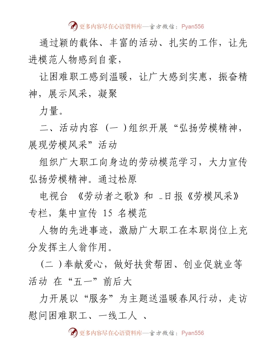 [活动方案] 五一劳动节 - 庆祝“五一”劳动节系列活动方案.docx_第2页