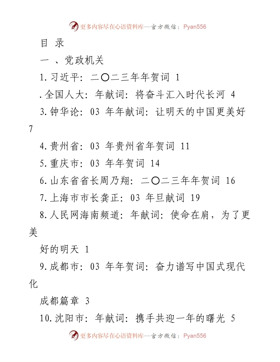 [文档类型] 年贺词汇总与分析.docx_第1页