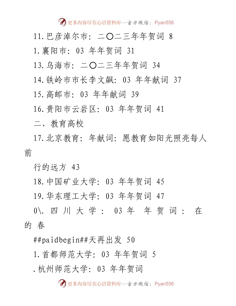 [文档类型] 年贺词汇总与分析.docx_第2页