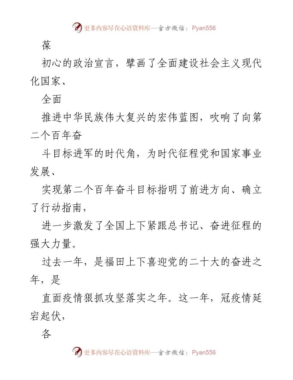[政府工作报告] 区人民政府 - 2023年X区政府工作总结报告.docx_第2页