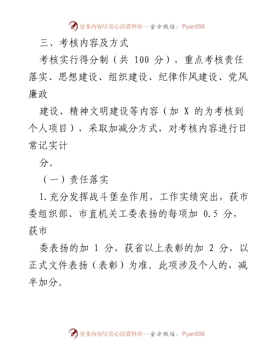 [考核办法] 机关党建 - 市 xx 局党建及党风廉政建设考核办法.docx_第2页