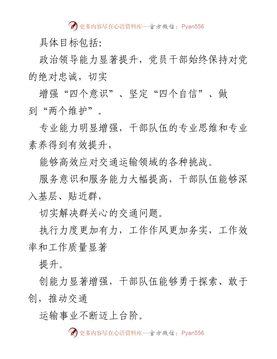 [活动方案] X市交通运输局 - 干部能力提升年活动方案.docx_第2页
