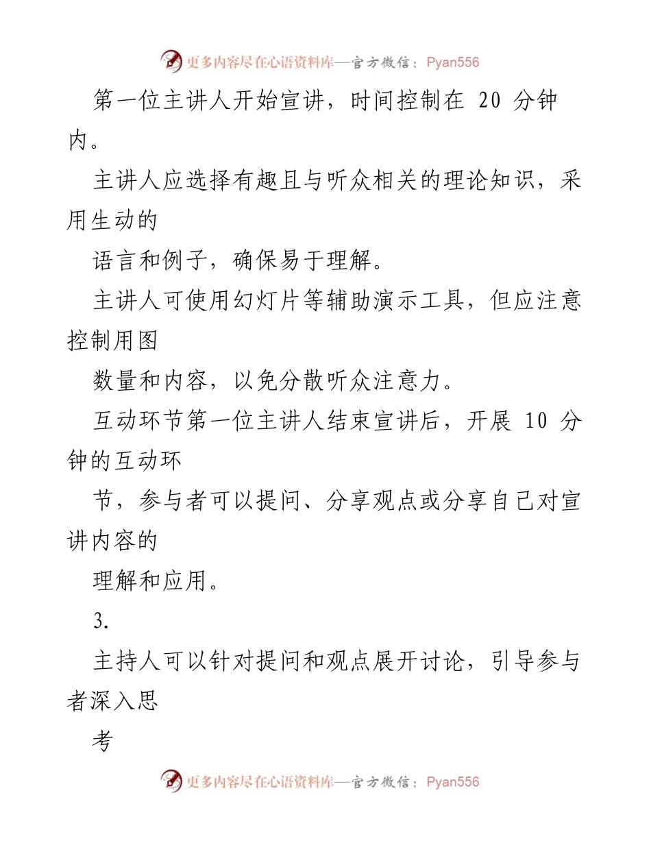 [活动方案] 理论宣讲 - 理论宣讲二人讲活动方案.docx_第2页