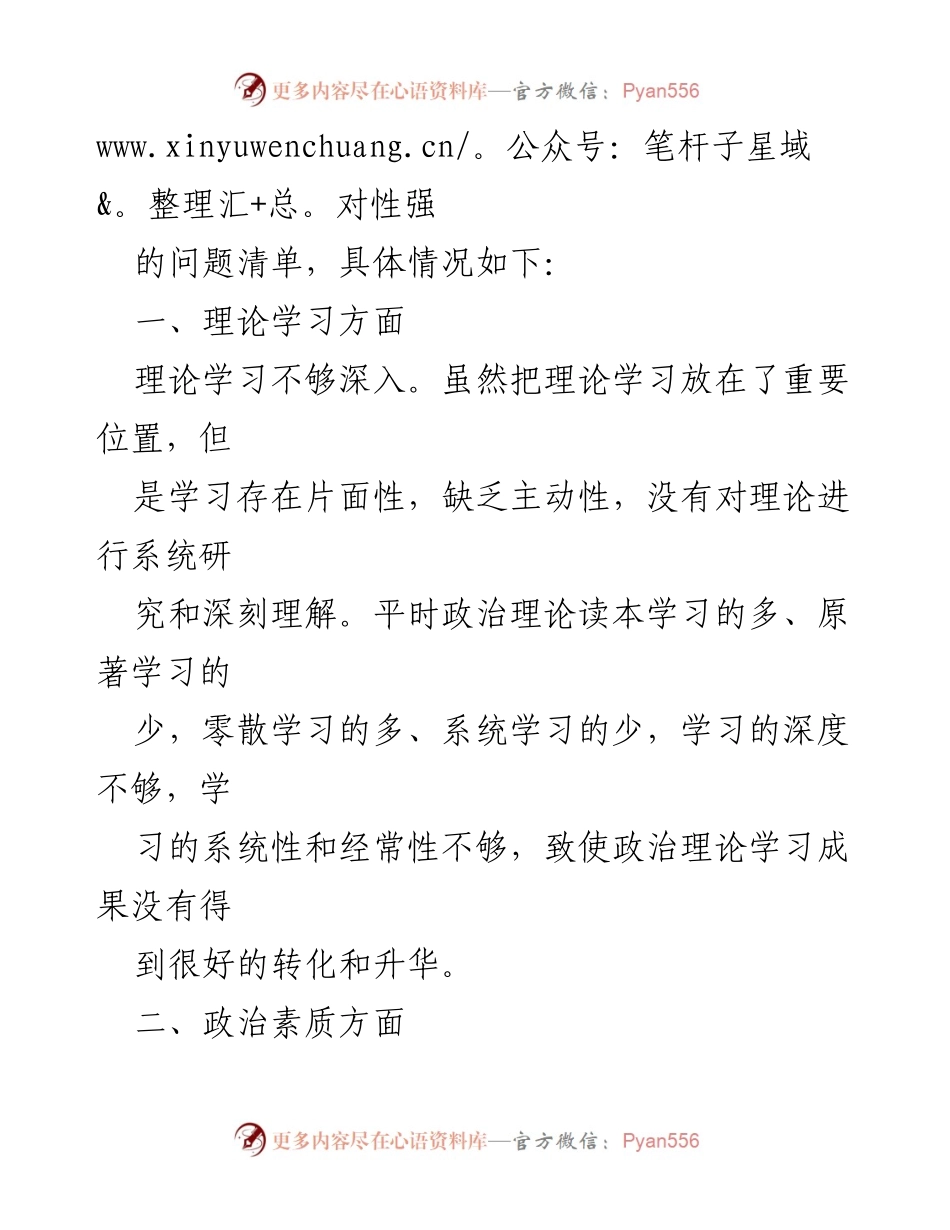 [整改承诺书] 主题教育组织生活会 - 问题查摆与整改承诺清单.docx_第2页