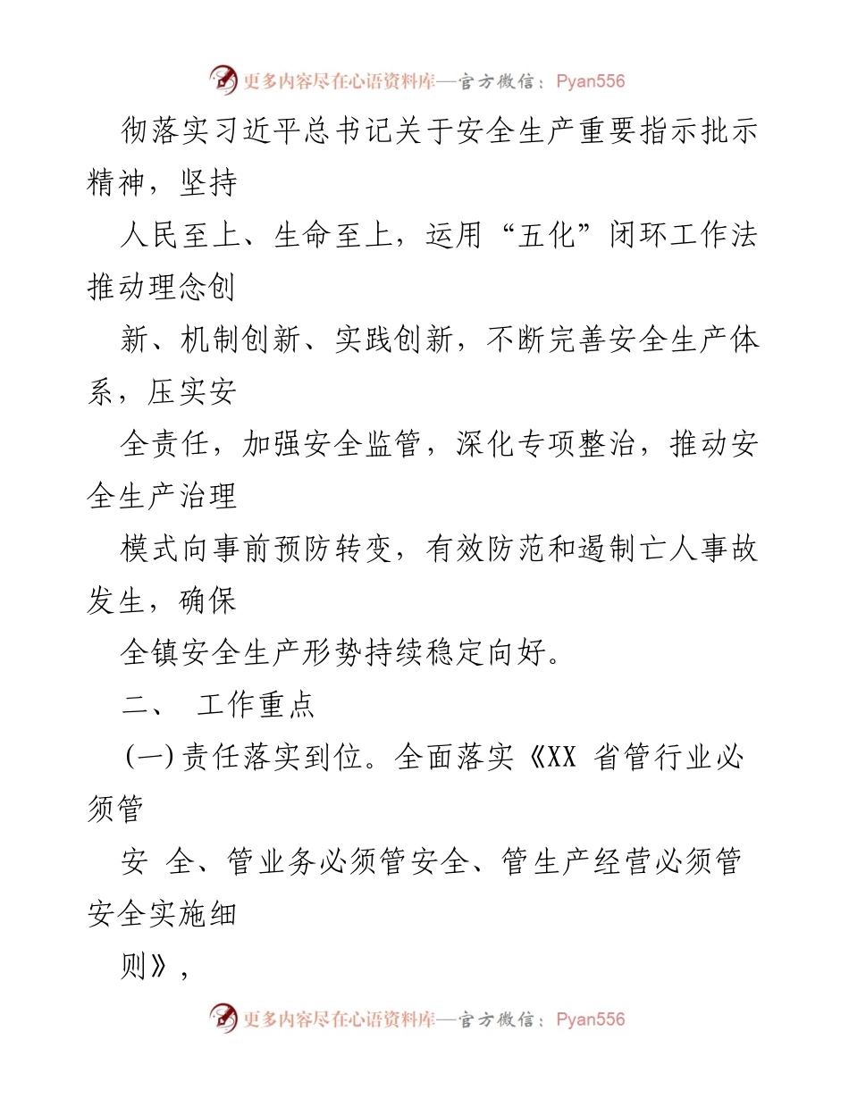 [活动方案] 安全生产示范市创建 - XX 镇安全生产“零亡人”示范市创建活动方案.docx_第2页
